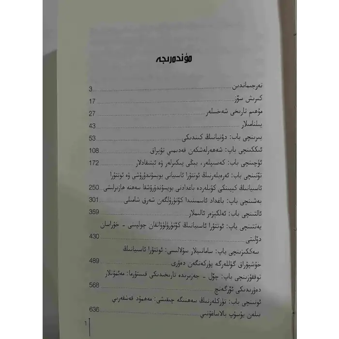 يوقالغان مەرىپەت