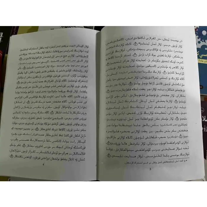 قۇرئان كەرىم تەرجىمىسى