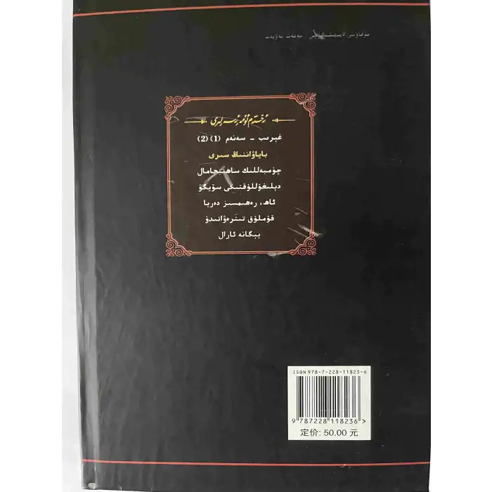 باياۋاننىڭ سىرى