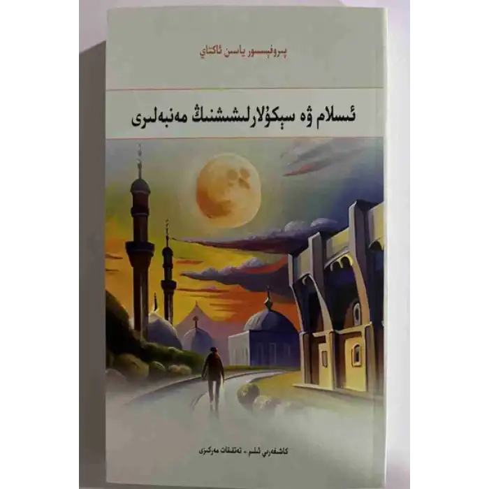 The Origins of Islam and Secularization