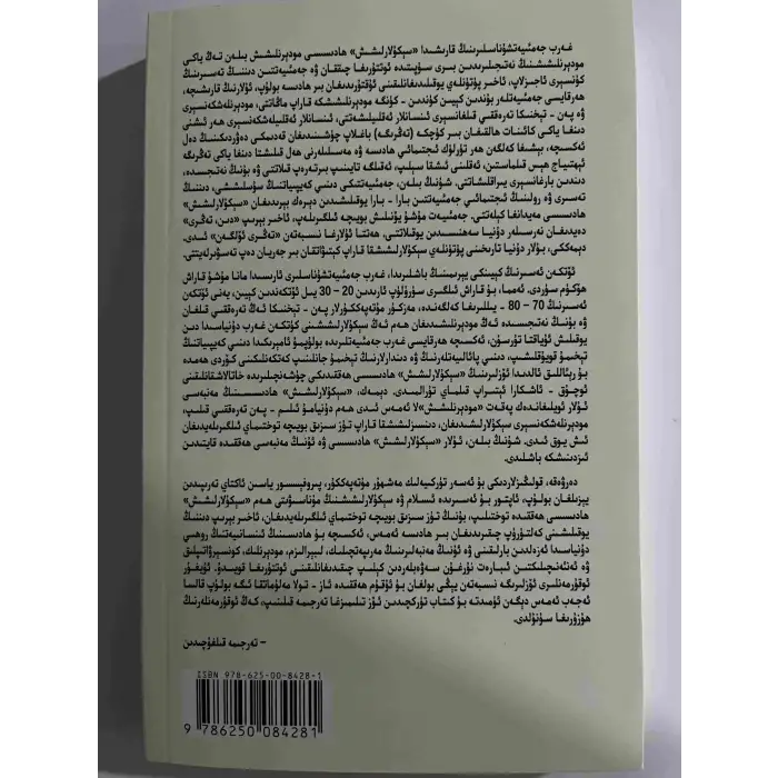 The Origins of Islam and Secularization