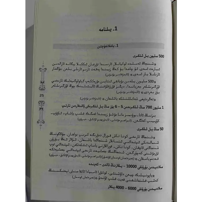 ئۇيغۇر يىلنامىسى