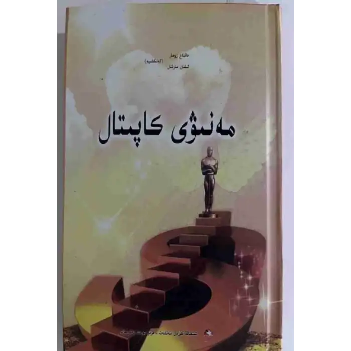 مەنىۋى كاپىتال