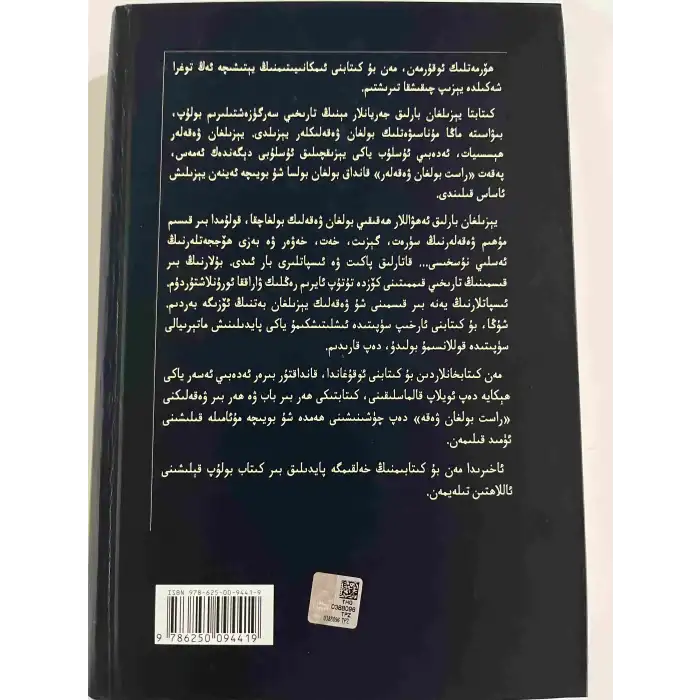 ۋەتەنسىزلىك-قەدىرسىزلىك (كەچۈرمىشلىرىم)