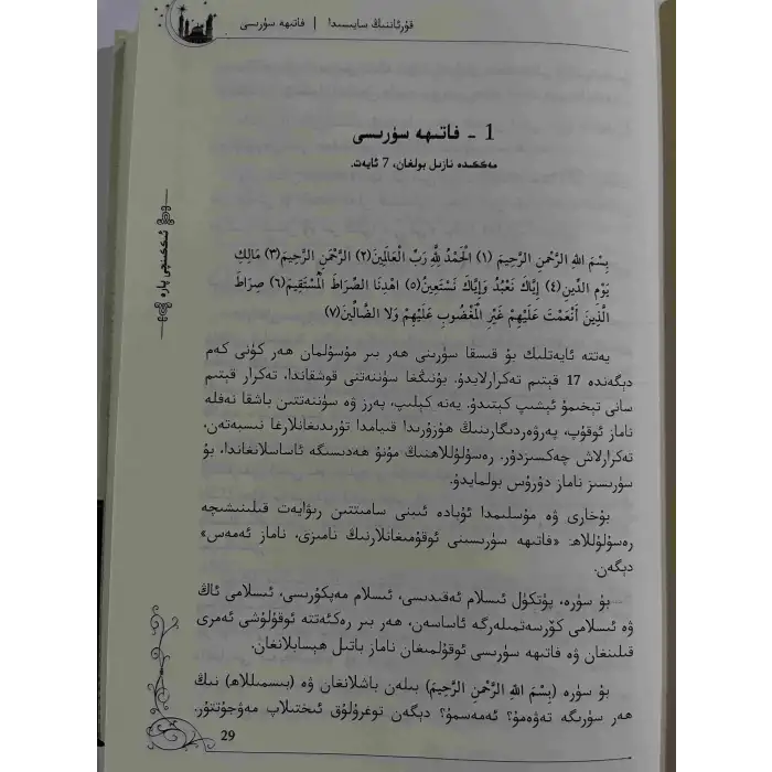 قۇرئاننىڭ سايىسىدا