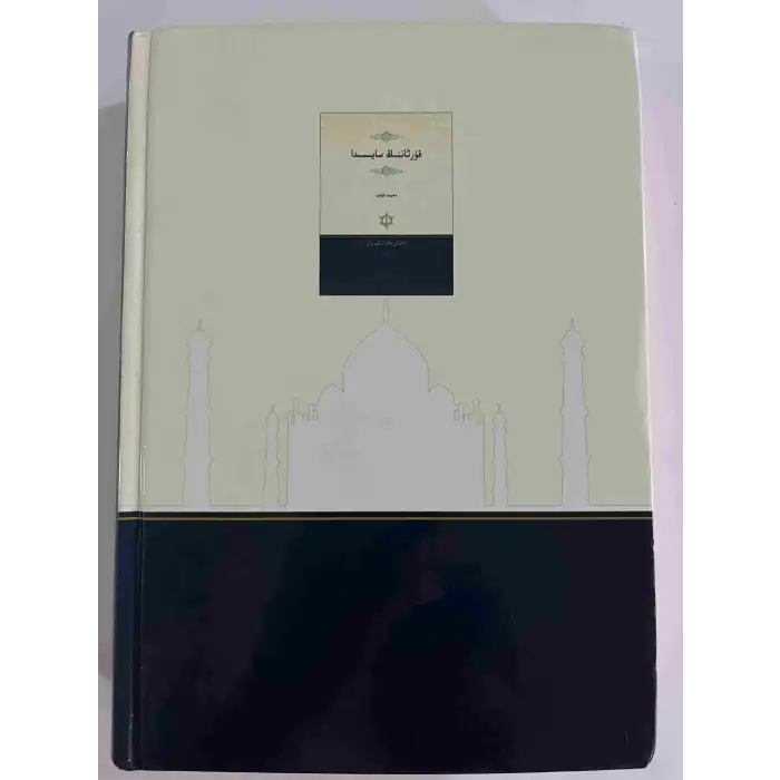 قۇرئاننىڭ سايىسىدا