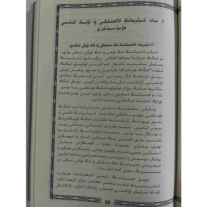 Uygur Edebiyatında Şiir Hakkında