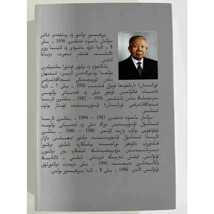 Uygur Edebiyatında Şiir Hakkında