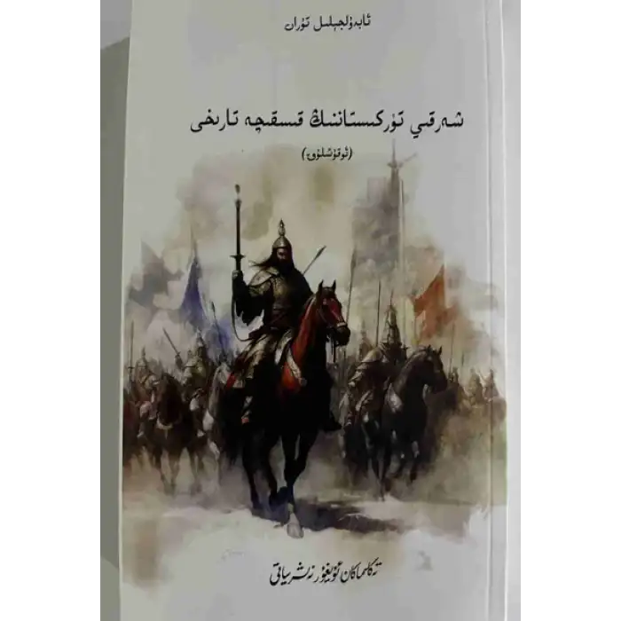 Doğu Türkistanın Kısa Tarihi (Oku)