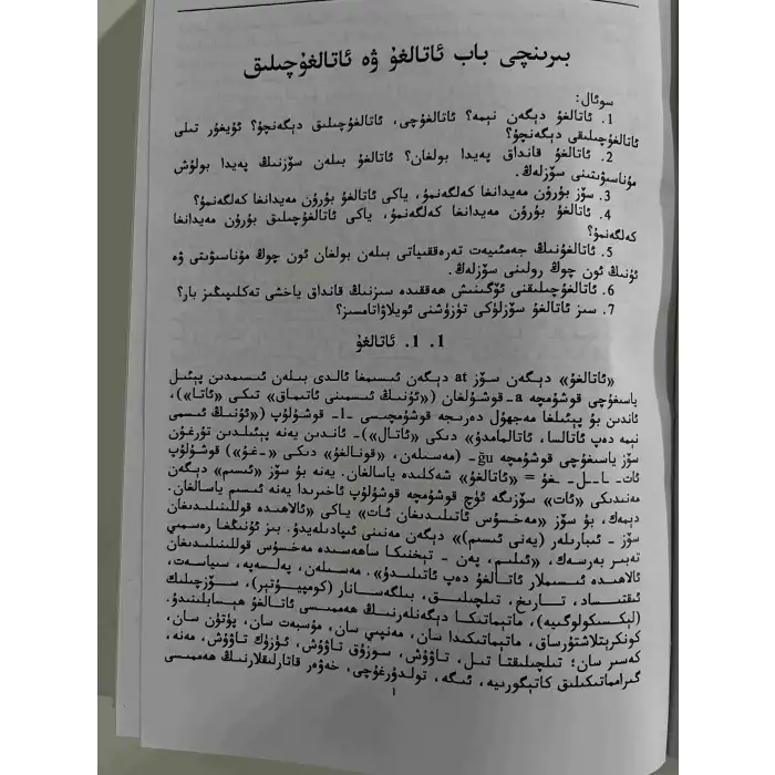 ئۇيغۇرچە ئاتالغۇچىلىققا باشلاش