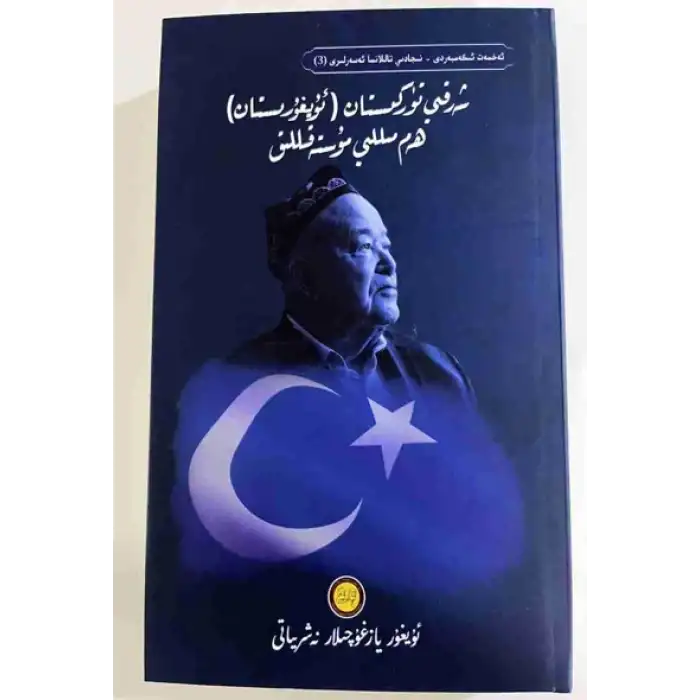 Doğu Türkistan (Uygur) ve Ulusal Bağımsızlık