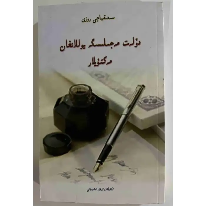 Letters to the National Assembly