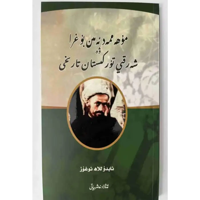 Muhammad Amin Bughra and History of East Turkestan