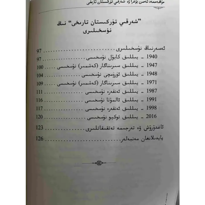 Muhammad Amin Bughra and History of East Turkestan