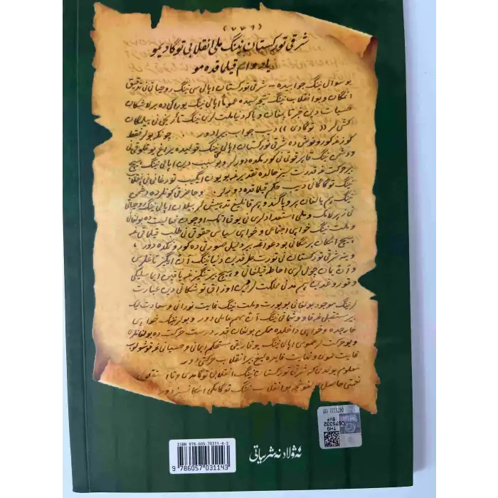 Muhammad Amin Bughra and History of East Turkestan