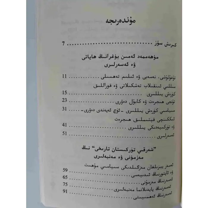 Muhammad Amin Bughra and History of East Turkestan