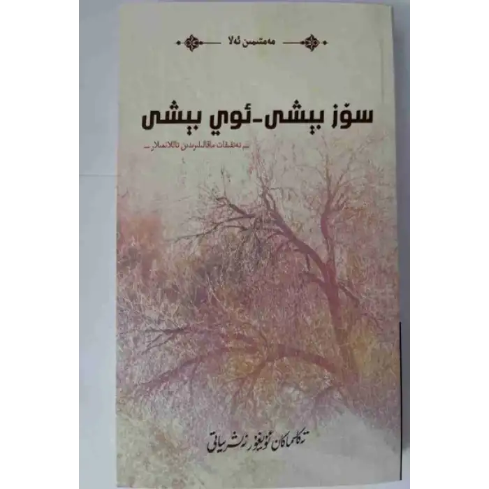 Kelimeler ve Düşünceler