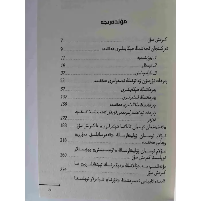 Kelimeler ve Düşünceler