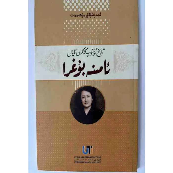 Amina Bughra is a woman forgotten by history.