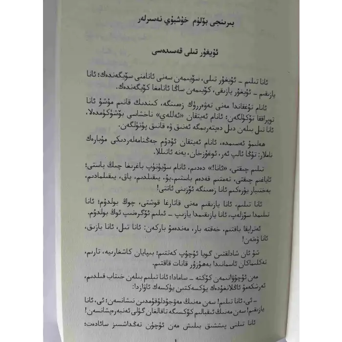 ئۇستاد-شاگىرت شەجەرىسى