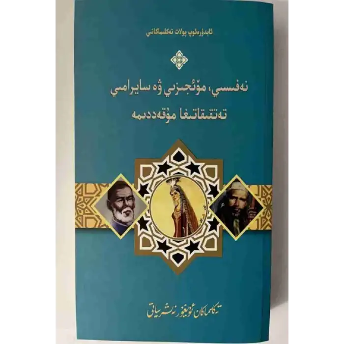 Psişik, Mucize ve Psychedelic Çalışmalara Giriş