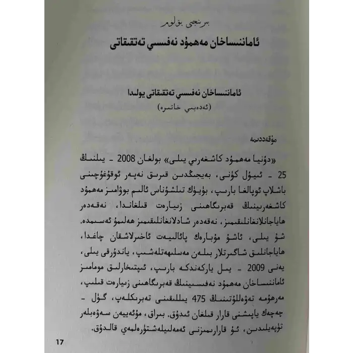 Psişik, Mucize ve Psychedelic Çalışmalara Giriş