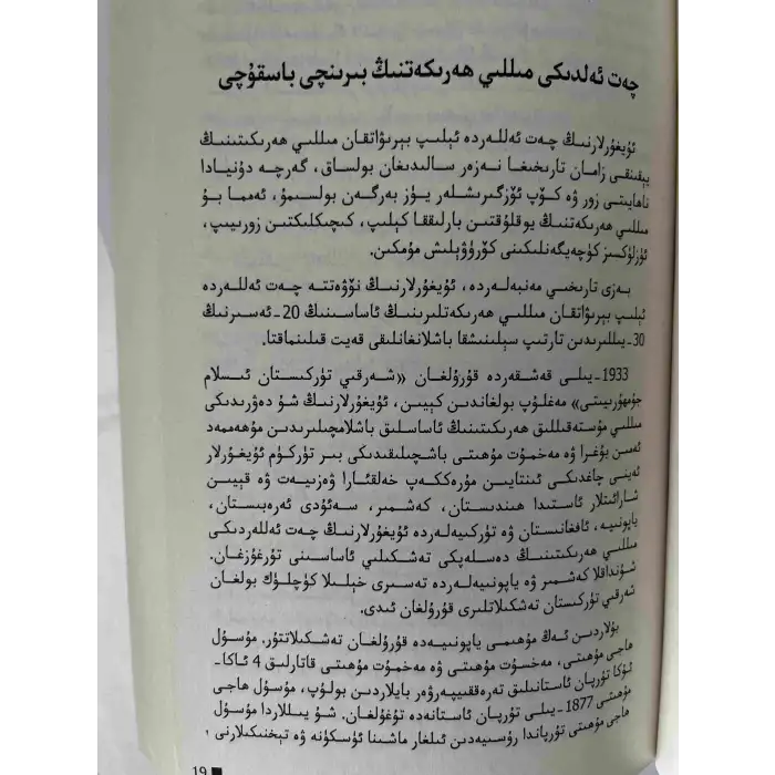دۇنيا ئۇيغۇر قۇرۇليىنىڭ 20 يىلى