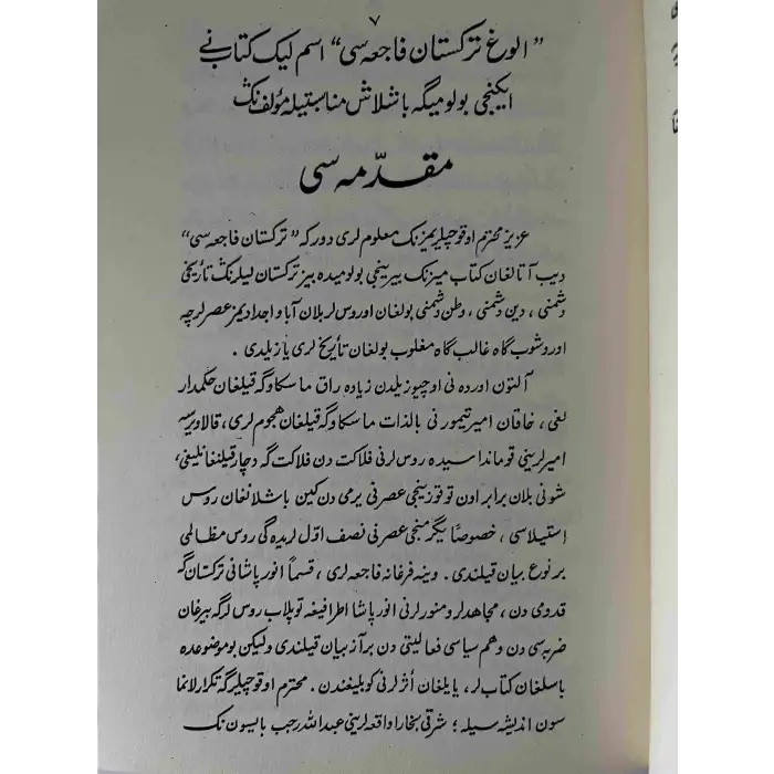 Great Turkestan Tragedy (Ulugh Turkestan Tragedy)