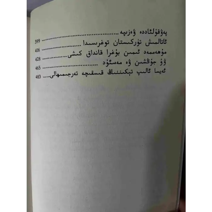 تارىخ بېتىنى ۋاراقلىغاندا