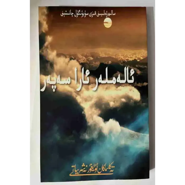 Evrenler arası yolculuk