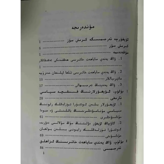 Wang Yandenin Uygur Seyahat Rekoru Hakkında