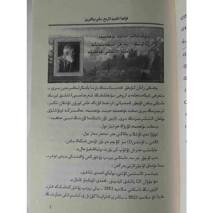 Yining İlçesi Tarihi Malzemeleri