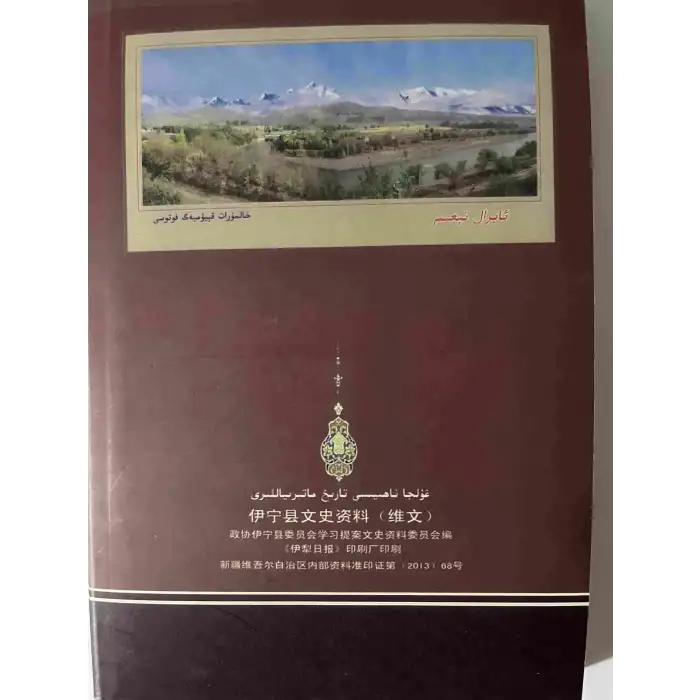 Yining İlçesi Tarihi Malzemeleri