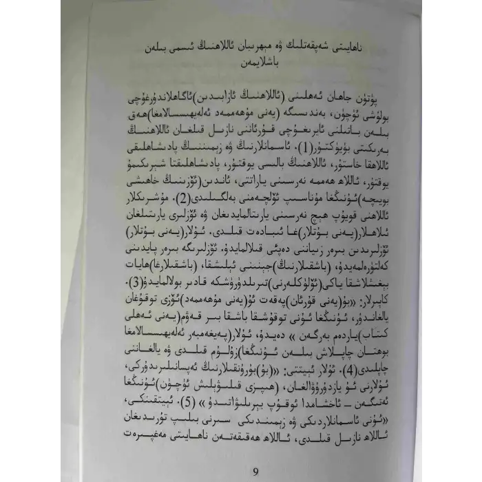 فۇرقان سۈرىسى تەپسىرى