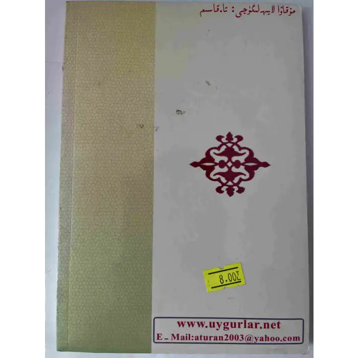 فۇرقان سۈرىسى تەپسىرى