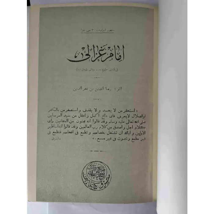 امام غزالي-چاغاتايچە