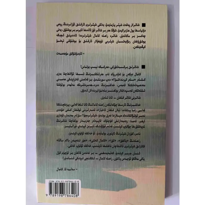 كامال كەتتى