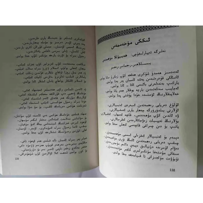 كىتابى ئەبدۇللاھ