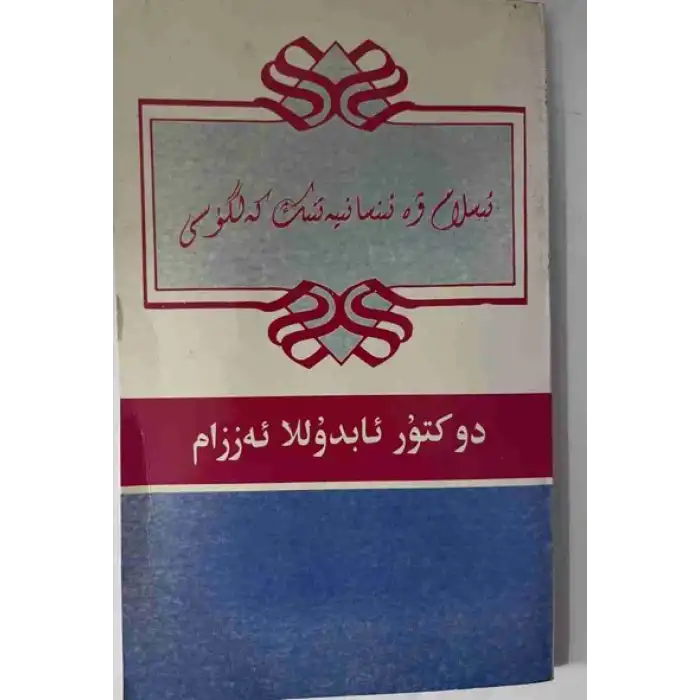 Islam and the Future of Humanity