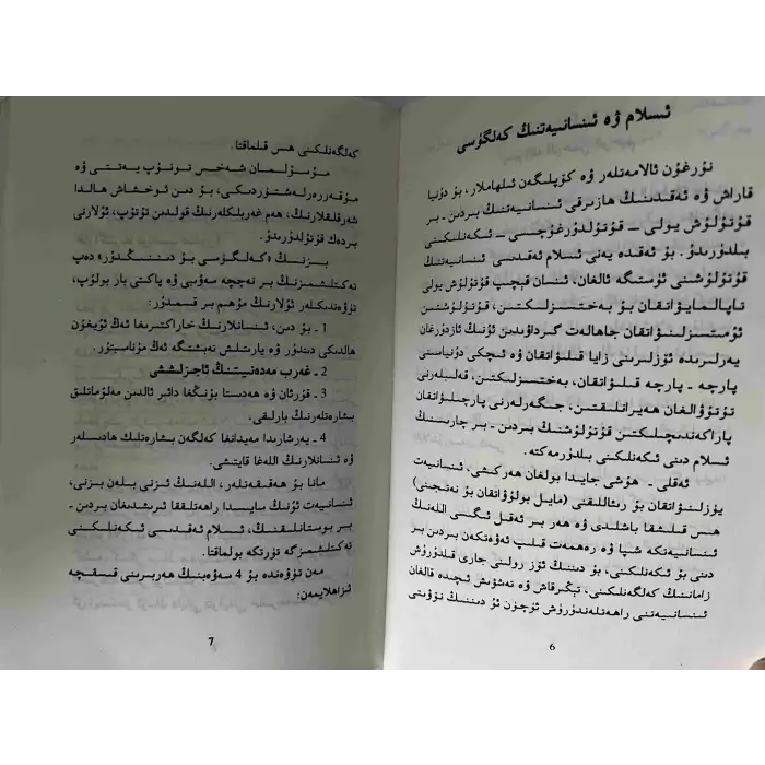 Islam and the Future of Humanity