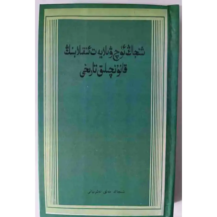 Sincanın Üç Eyaletinin Devriminin Hukuki Tarihi