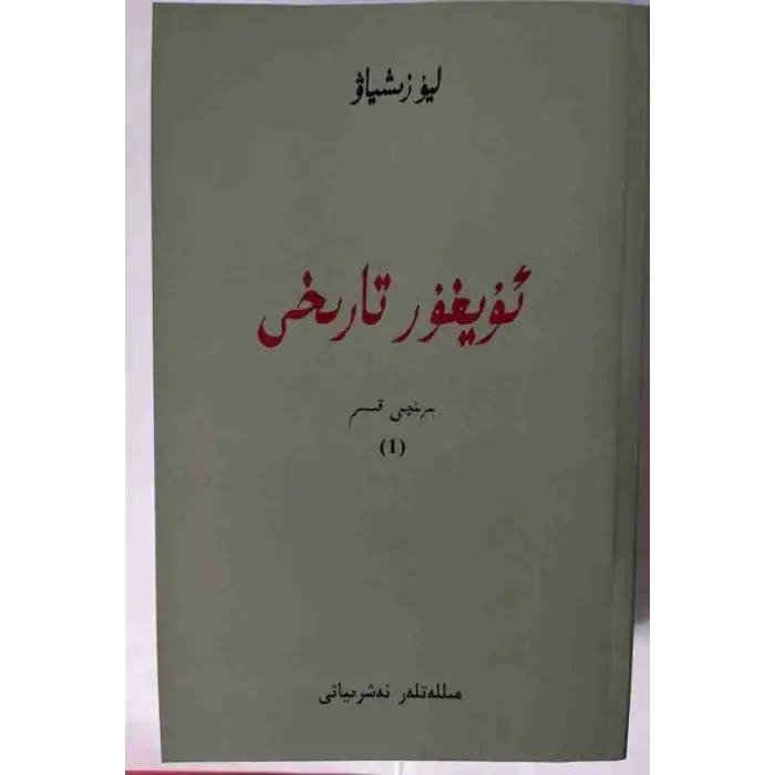 Uygur Tarihi (2 Bölüm)