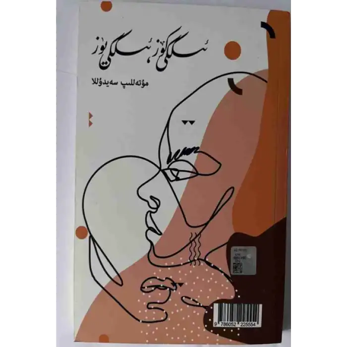 ئىككى كۆز ئىككى يۈز