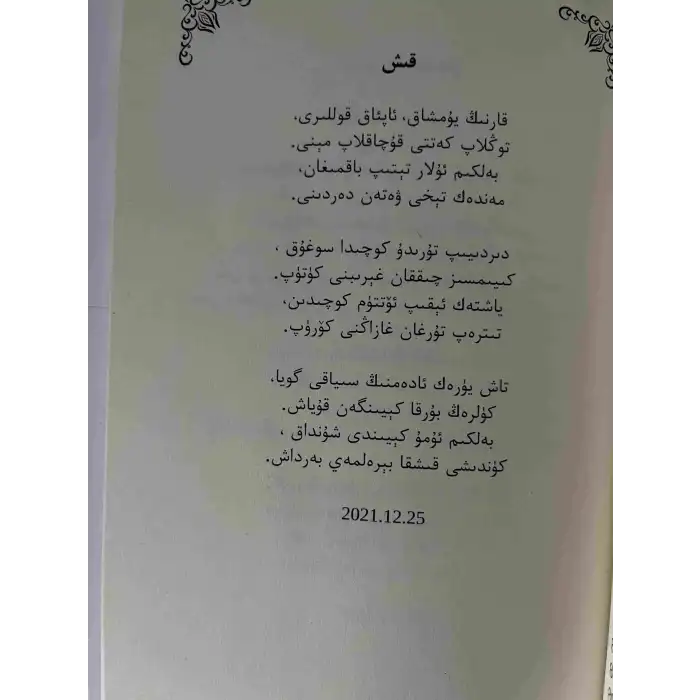 ئىككى كۆز ئىككى يۈز