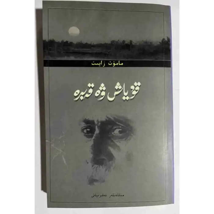 The Sun and the Grave