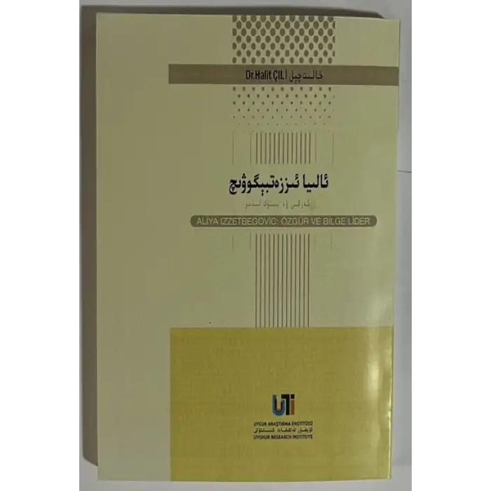 ئالىيا ئىززەتبېگوۋىچ