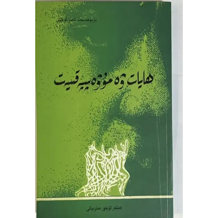 Hayat ve Muvaffakiyet