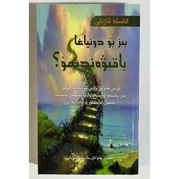 Are we eternally permanent in this world?