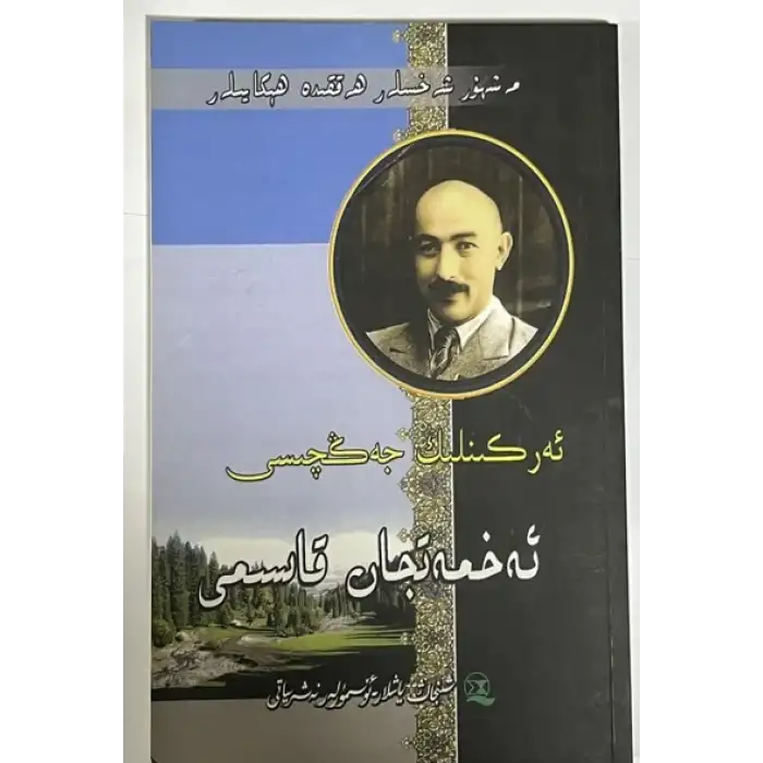 Freedom fighter Ahmed Jan Qasimi