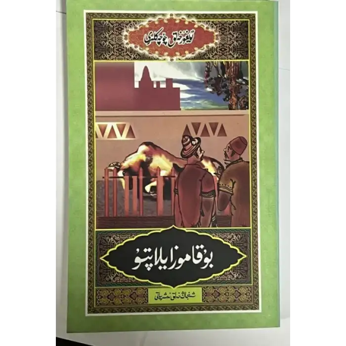 بۇقا موزايلاپتۇ